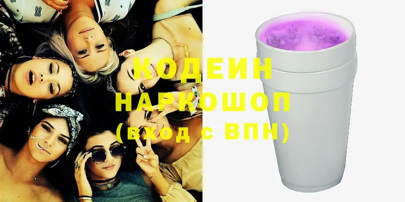 Кодеиновый сироп Lean Purple Drank  Спасск-Рязанский 